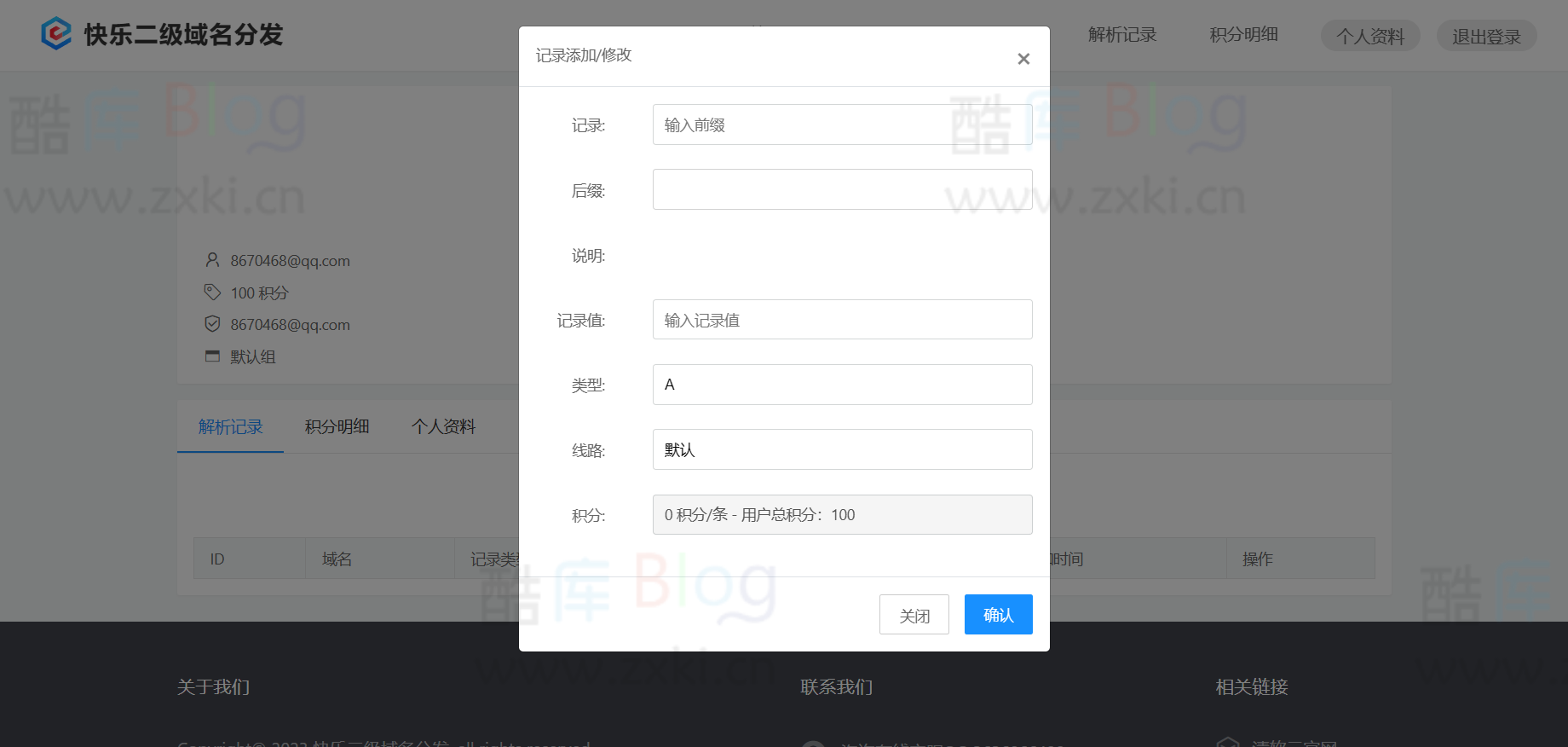 快乐二级域名分发系统Easytpl主题 第6张插图