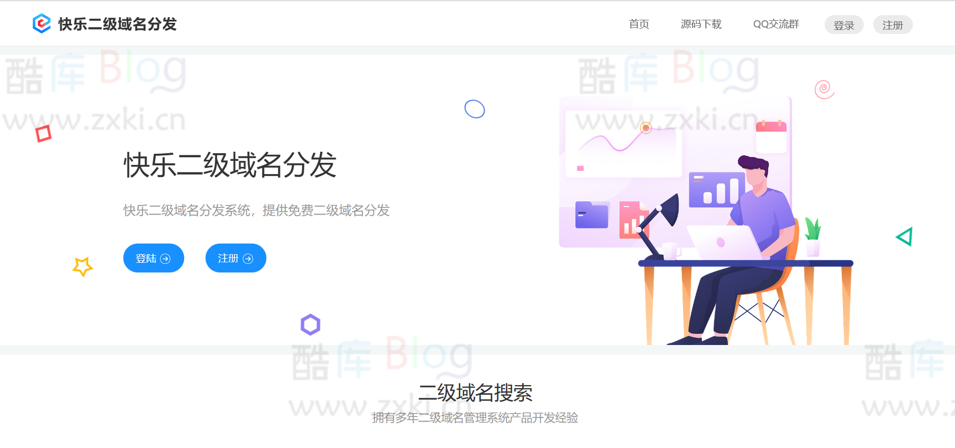 快乐二级域名分发系统Easytpl主题