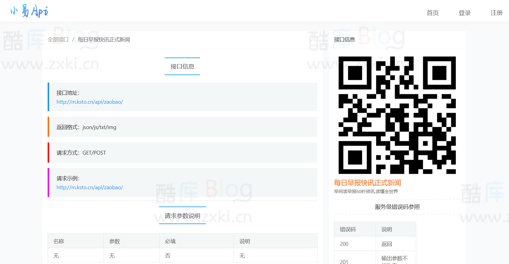 小易开源API接口管理程序源码 第6张插图 小易开源API接口管理程序源码 第6张插图
