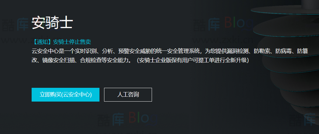 怎么卸载阿里云服务器安骑士云监控软件 第5张插图 怎么卸载阿里云服务器安骑士云监控软件 第5张插图