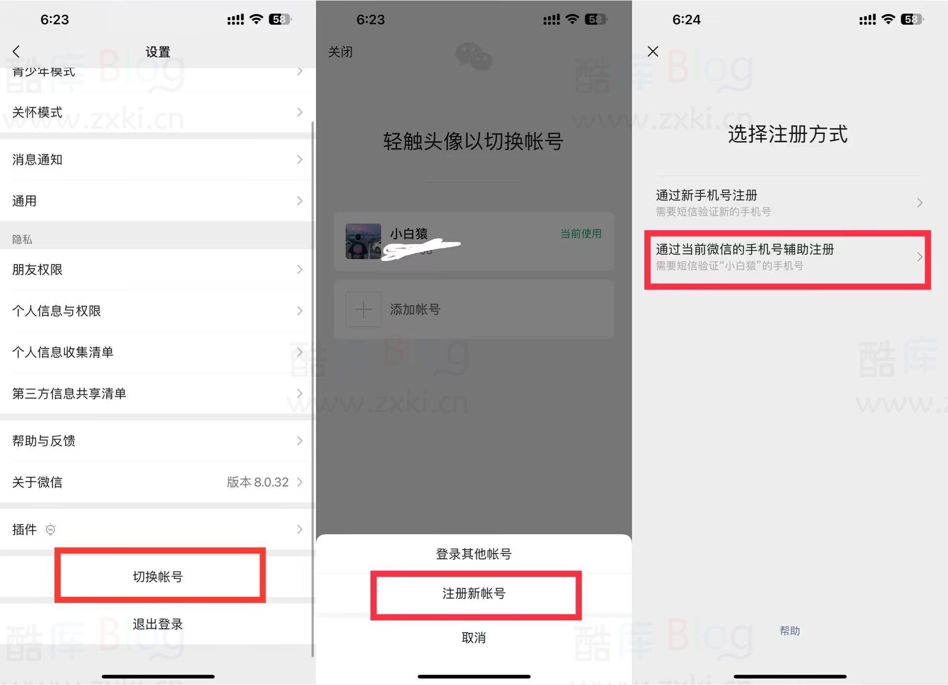 微信支持同手机号注册小号了