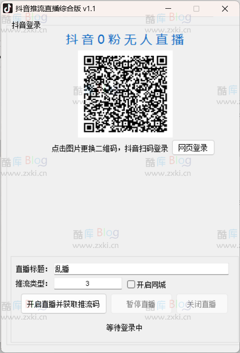 电脑端抖音推流直播综合版 V1.1可直播别人的直播工具 第3张插图