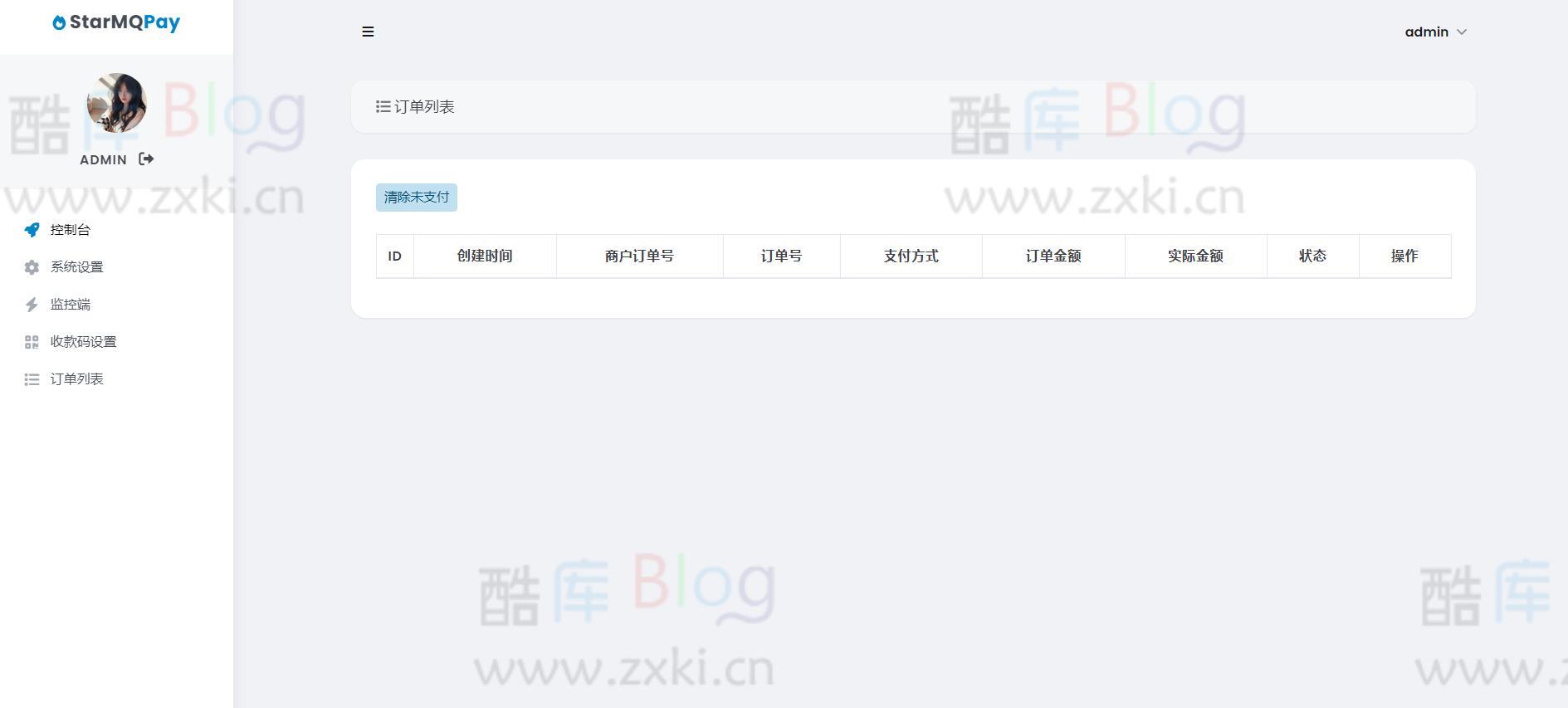 StarMQ1.0个人免签约码支付系统PHP源码 第7张插图