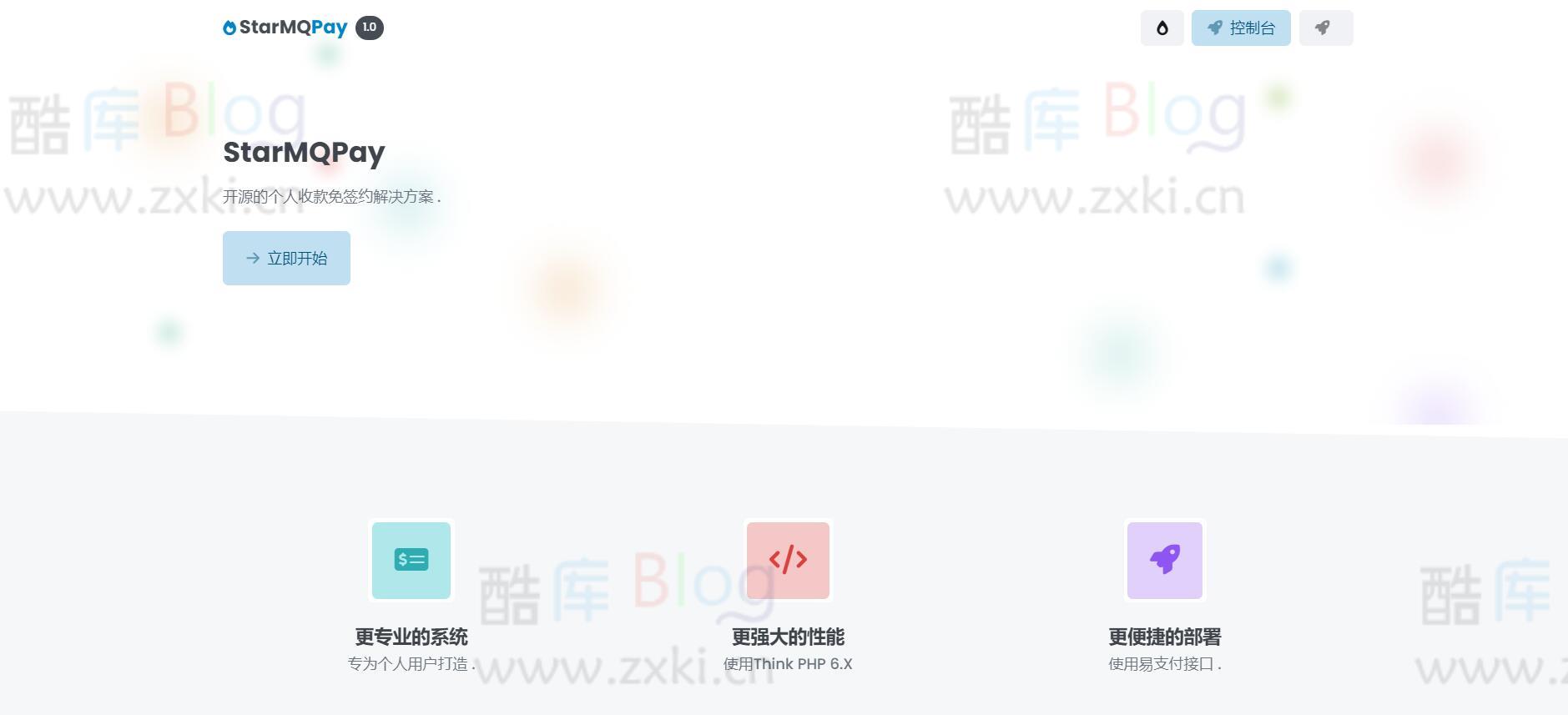 StarMQ1.0个人免签约码支付系统PHP源码 第3张插图