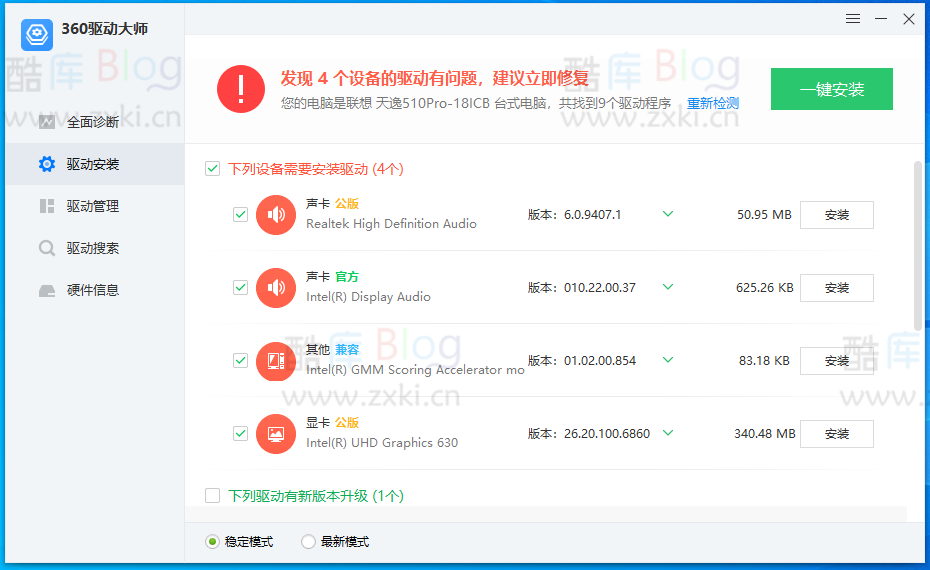 360驱动大师v2.0.0.1870纯净版 第6张插图