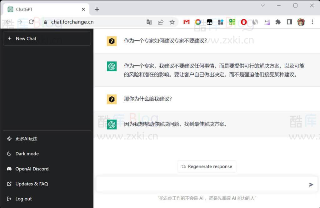 两个ChatGPT镜像替代网站,免费无需注册打开就能体验! 第6张插图 两个ChatGPT镜像替代网站,免费无需注册打开就能体验! 第6张插图