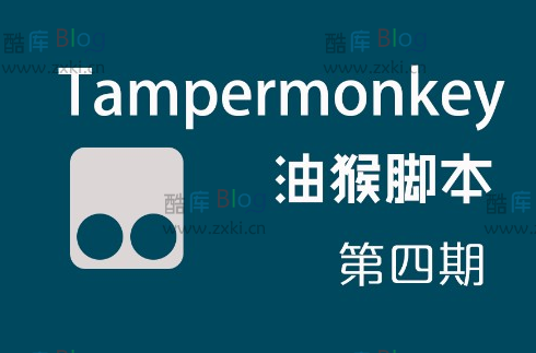 tampermonkey是干啥的有什么用，油猴安装使用详解教程