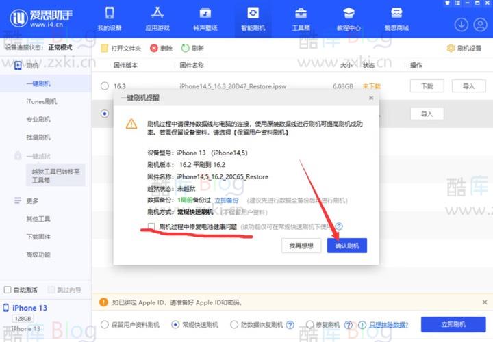 2023苹果IOS16降级15.6RC版教程 第12张插图