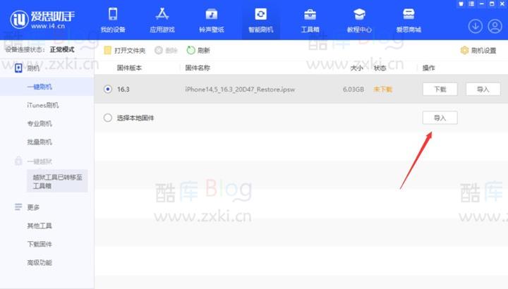 2023苹果IOS16降级15.6RC版教程 第10张插图