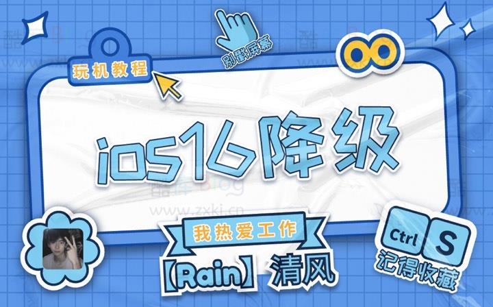 2023苹果IOS16降级15.6RC版教程 第3张插图