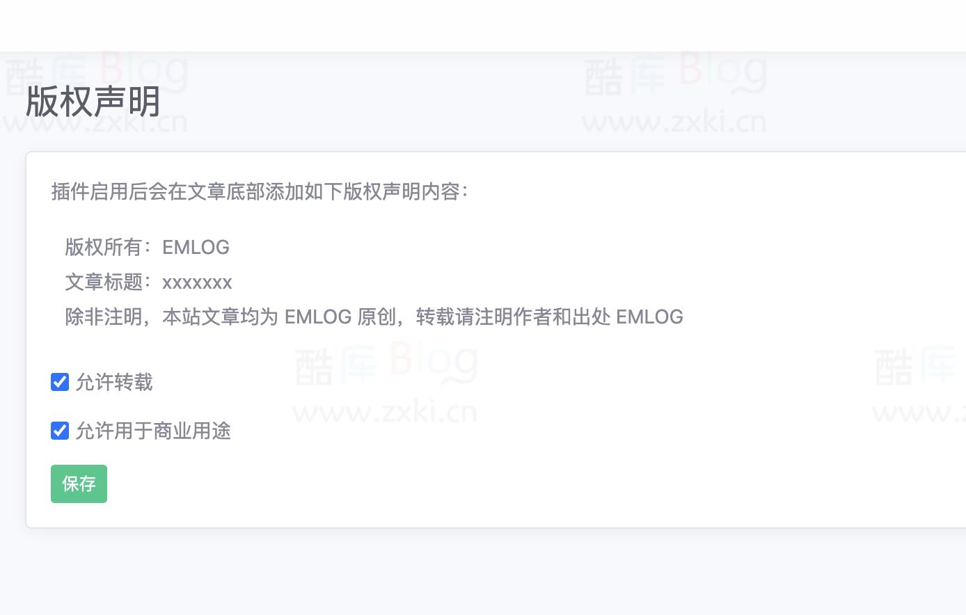 EMLOG在文章底部展示版权声明信息插件