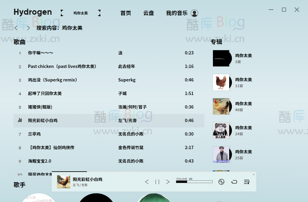 Hydrogen Music(音乐播放器) v0.2.0 第6张插图 Hydrogen Music(音乐播放器) v0.2.0 第6张插图