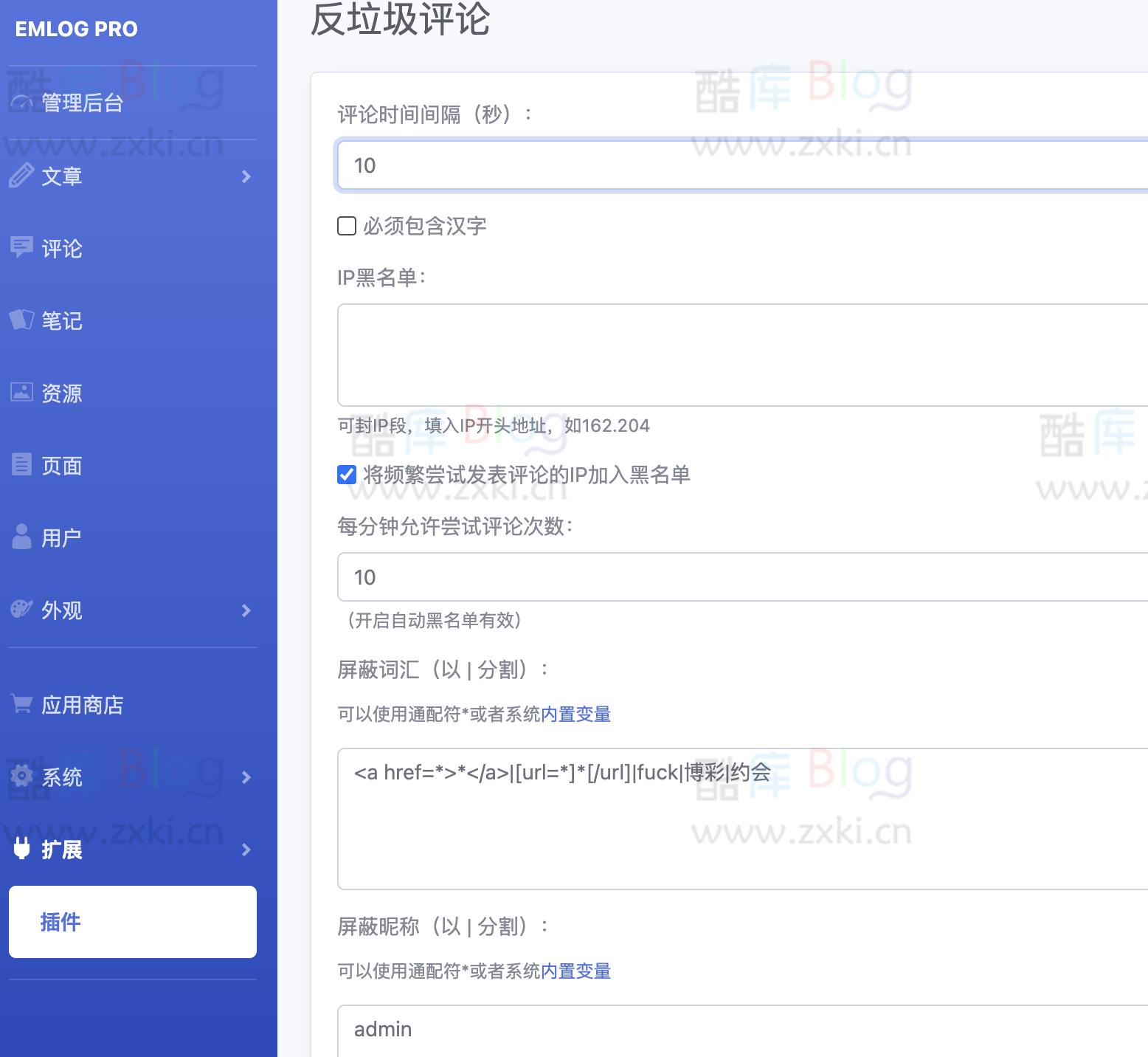 EMLOG过滤垃圾评论可设置IP黑名单和屏蔽词汇 第3张插图