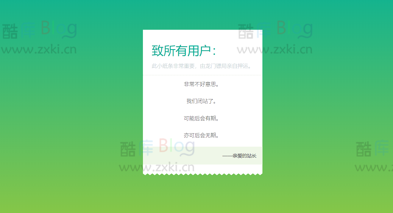 一款停运闭站通知页面源码 第5张插图 一款停运闭站通知页面源码 第5张插图