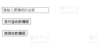 微信支付宝到账音效生成器HTML源码 第3张插图