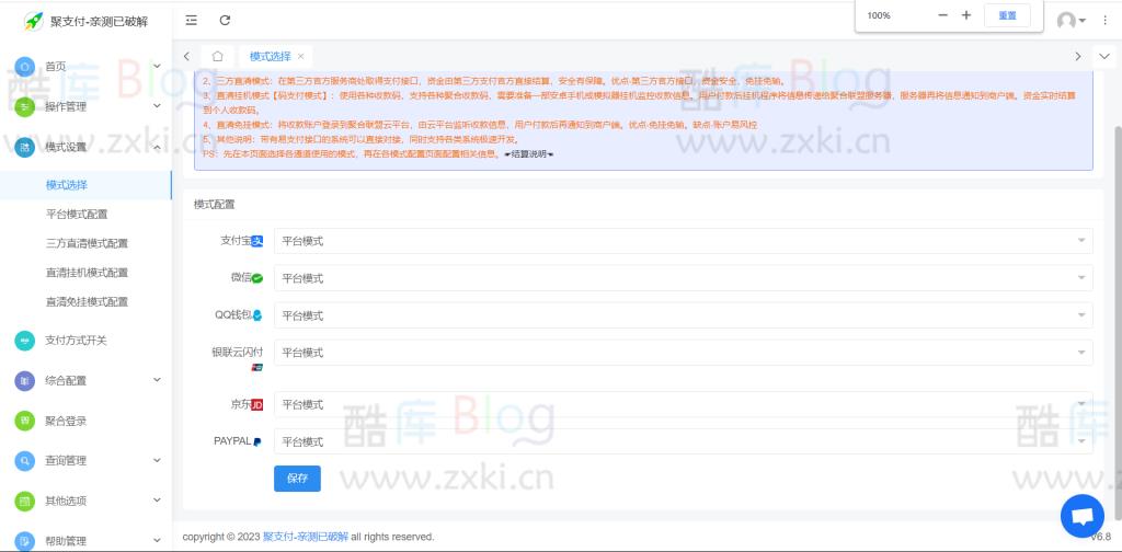 全网首发凌风不跑飞舞杂交聚支付免授权源码 第6张插图