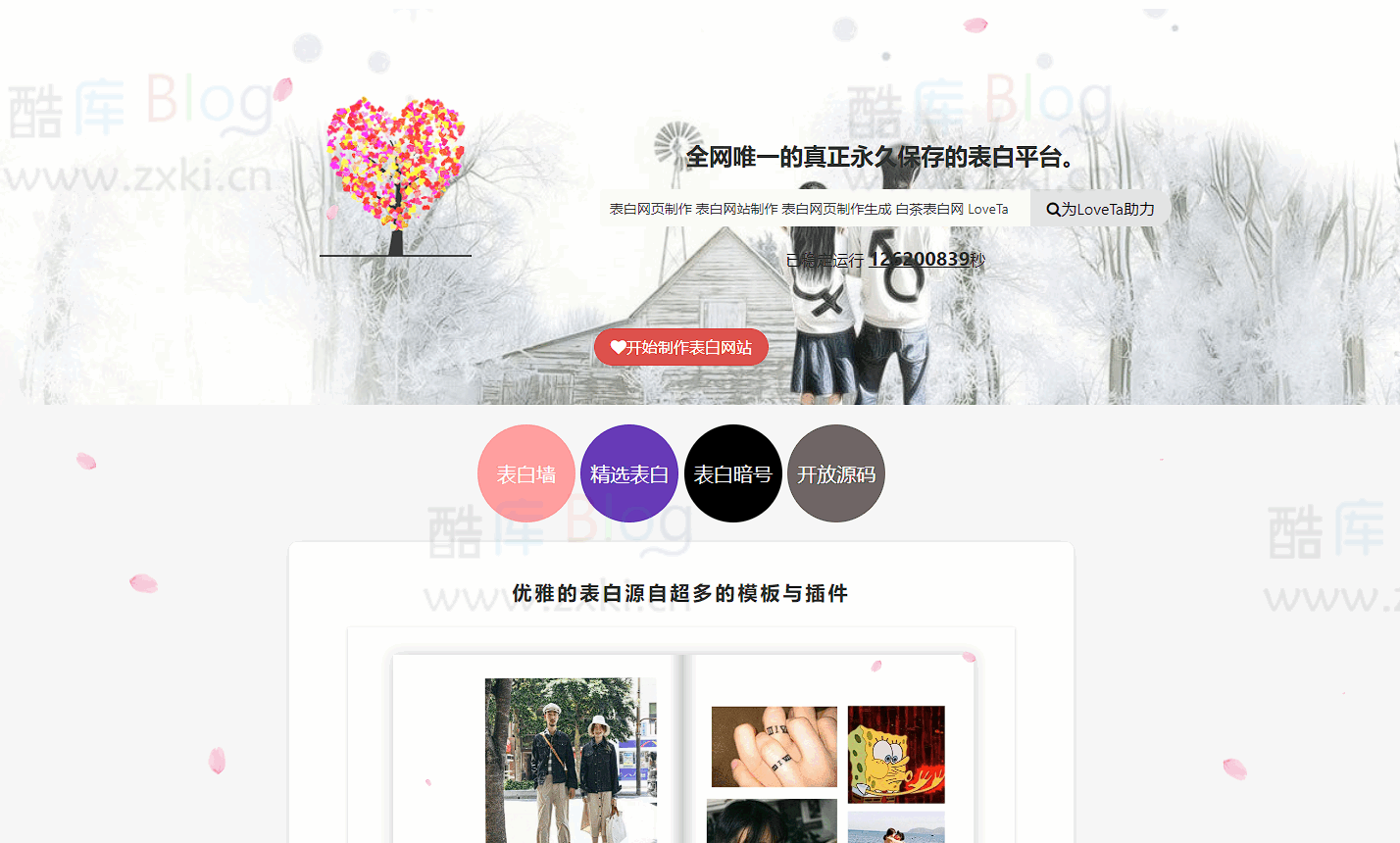 旭音情人节表白网制作源码1.0开源 第3张插图