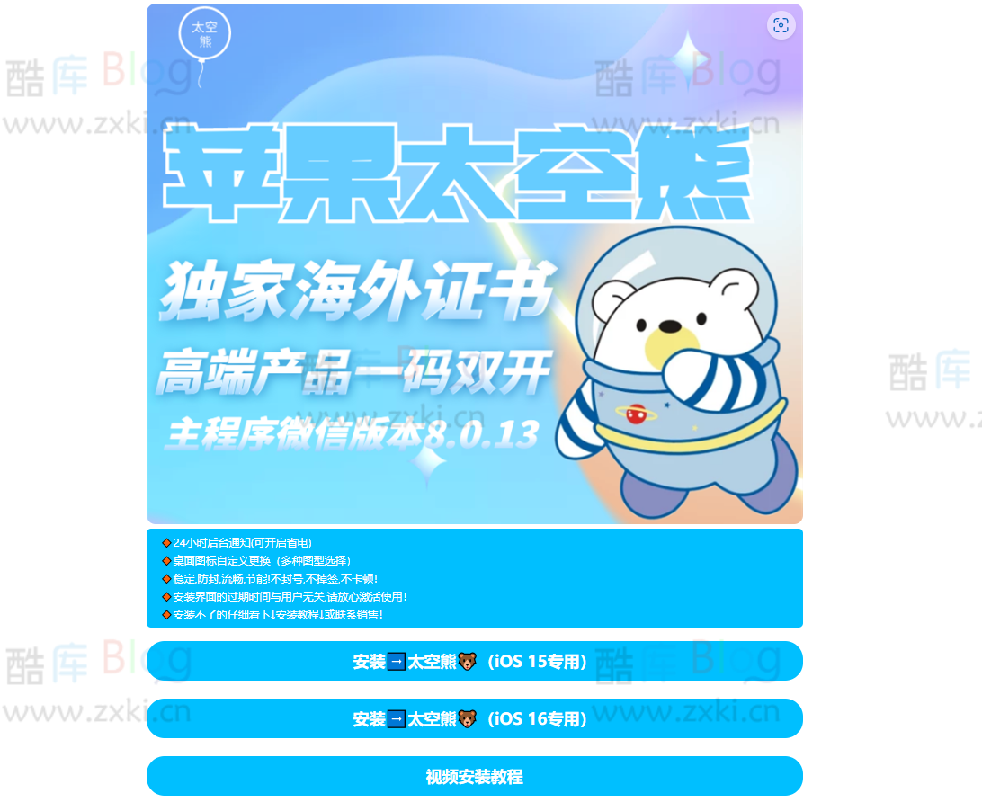 苹果太空熊多开官网1.0单页源码 第5张插图 苹果太空熊多开官网1.0单页源码 第5张插图