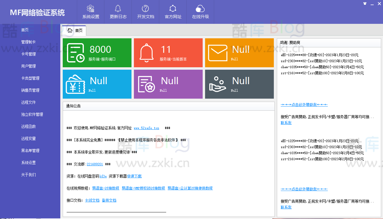 MF网络验证系统PythonSDK使用列子 第3张插图
