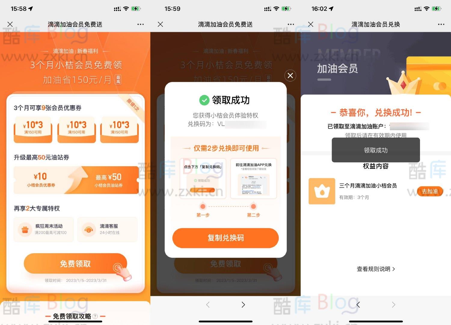 免费领滴滴加油3个月小桔会员 第5张插图 免费领滴滴加油3个月小桔会员 第5张插图