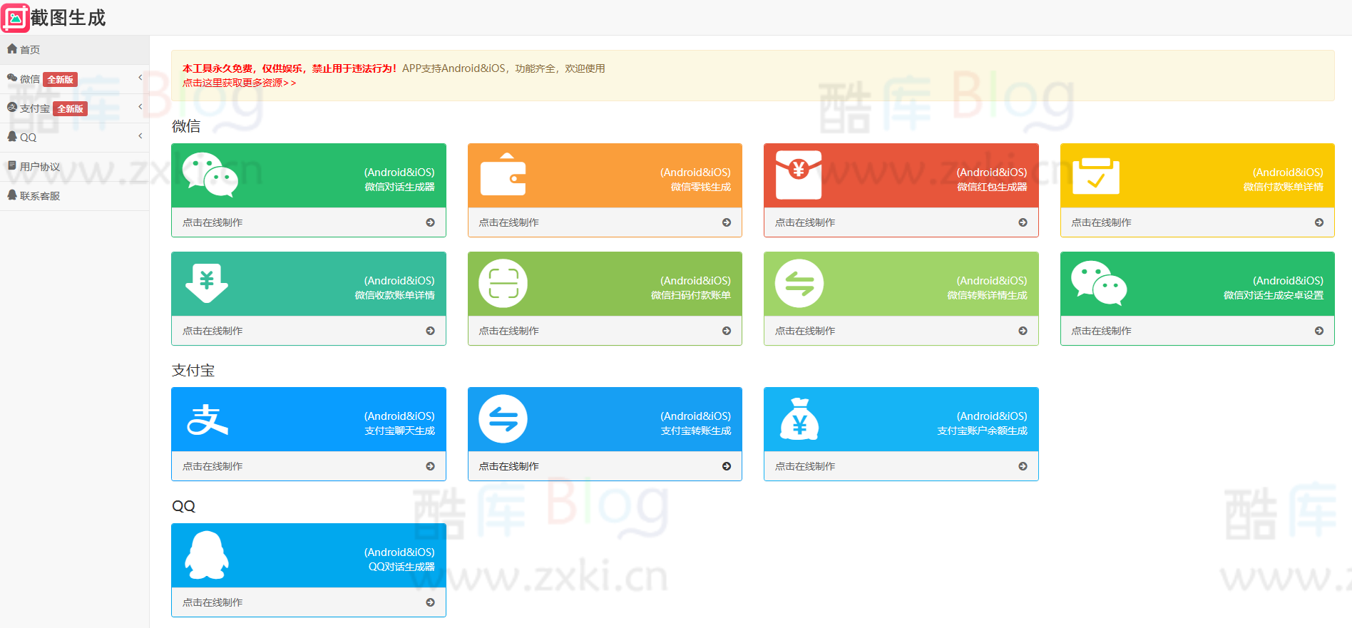 全能在线截图生成器工具网站源码 第5张插图 全能在线截图生成器工具网站源码 第5张插图