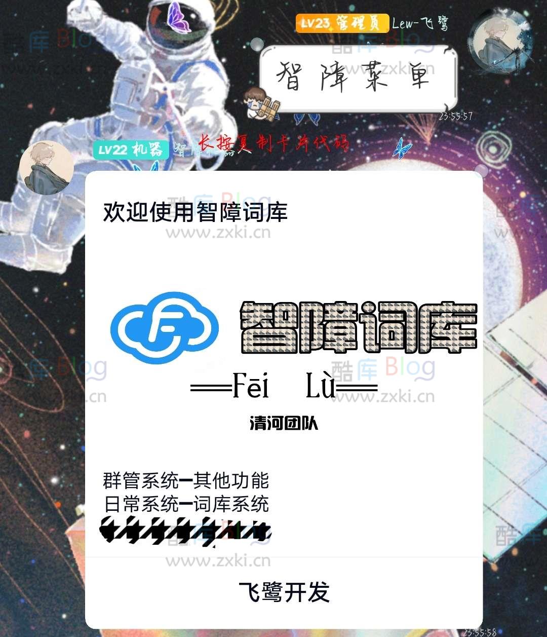 QRDIC词库分享-智障2.0.0下载 第3张插图
