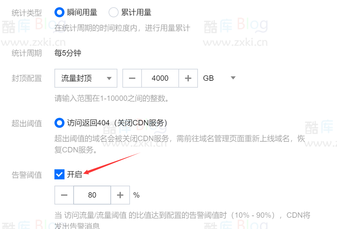 配置腾讯云CDN预防流量被刷导致高额费用 第6张插图 配置腾讯云CDN预防流量被刷导致高额费用 第6张插图