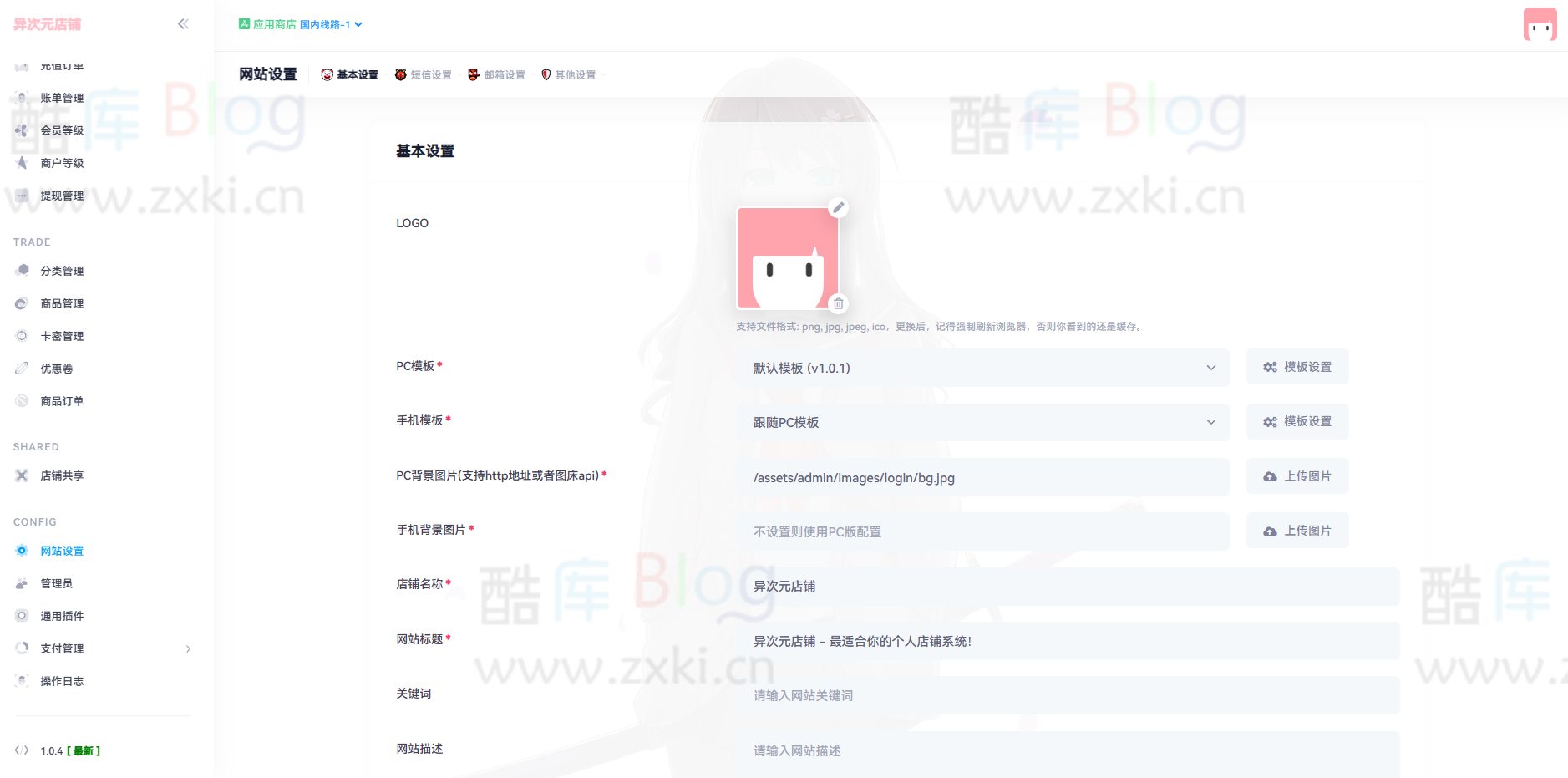 异次元开源发卡系统源码 第7张插图 异次元开源发卡系统源码 第7张插图