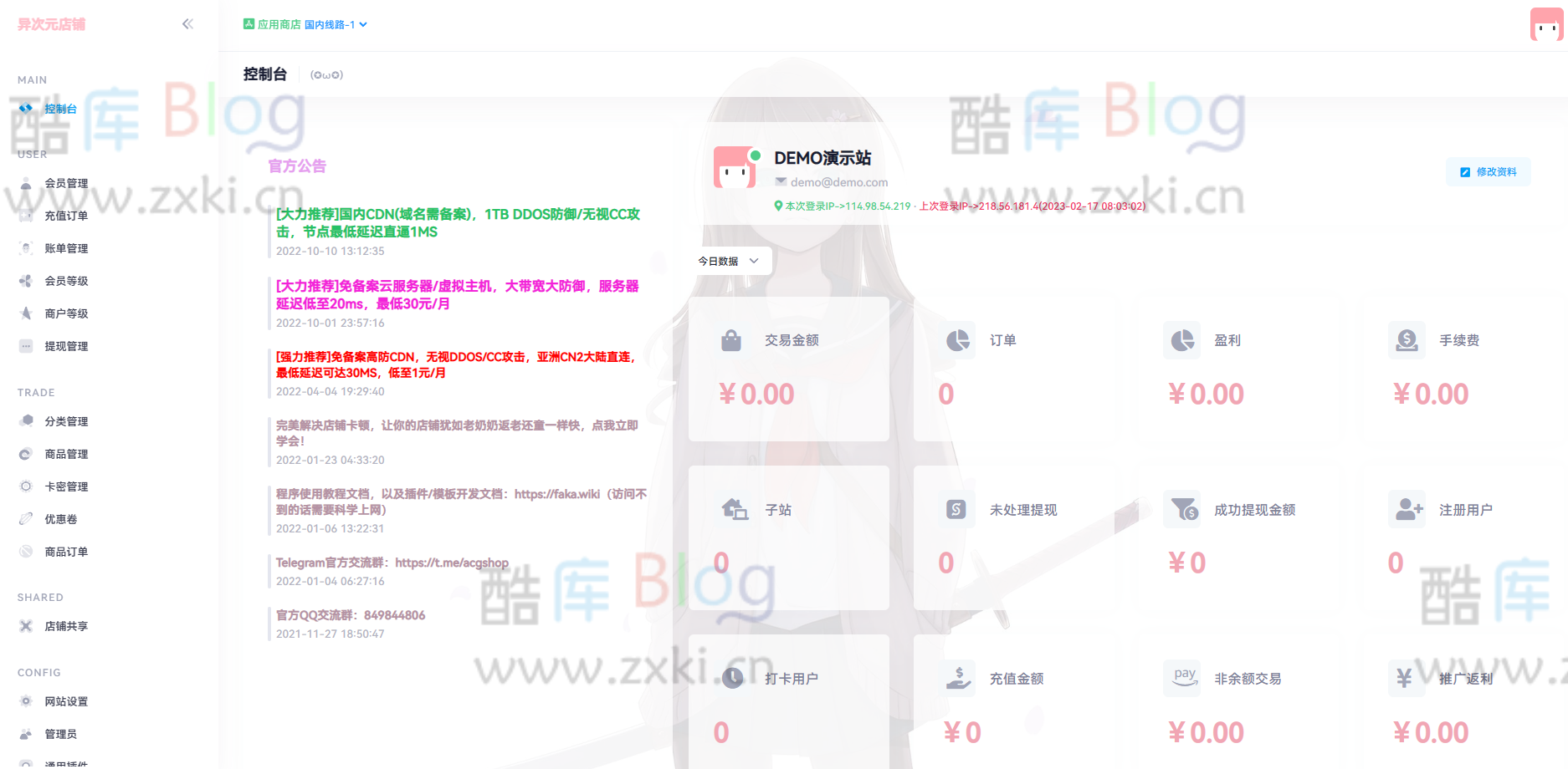 异次元开源发卡系统源码 第6张插图 异次元开源发卡系统源码 第6张插图