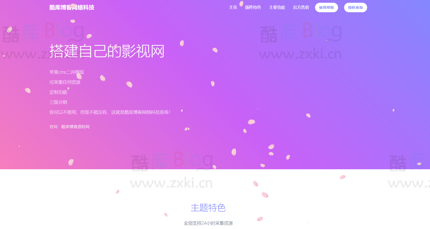 樱花飘落官网单页HTML源码 第3张插图