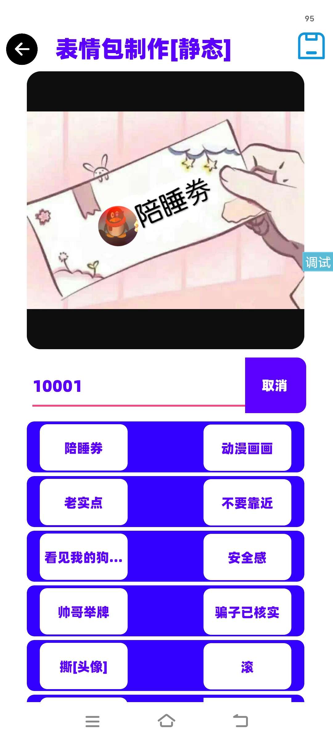 表情包制作iapp源码 第5张插图 表情包制作iapp源码 第5张插图