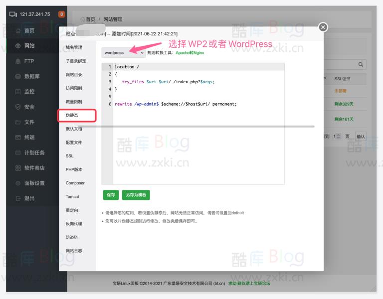 WordPress博客网站伪静态及固定链接设置解决-404 第6张插图 WordPress博客网站伪静态及固定链接设置解决-404 第6张插图