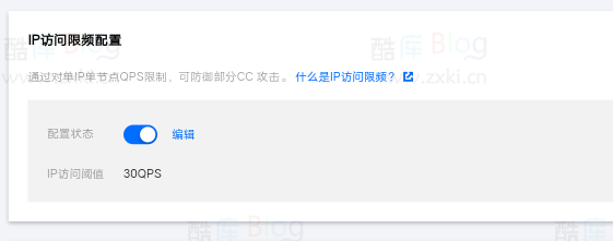 zibll子比主题用腾讯云CDN配置教程 第6张插图