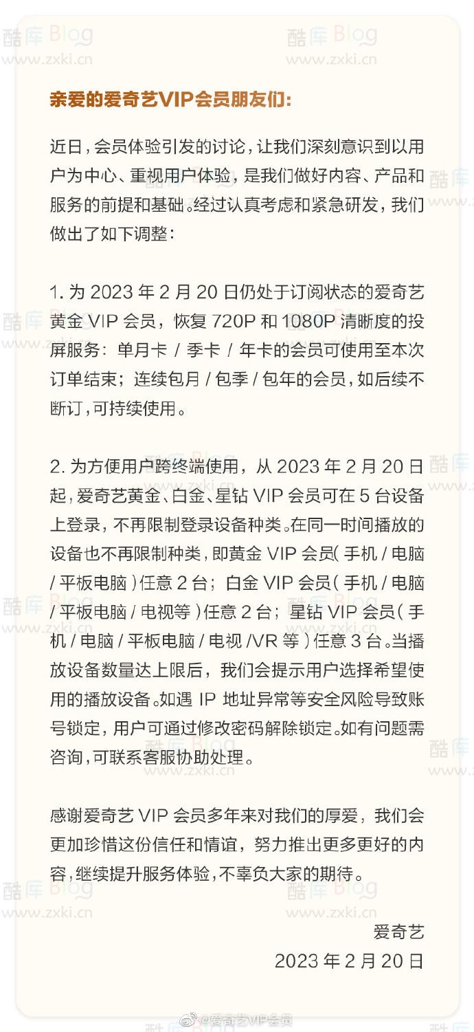 爱奇艺宣布恢复老会员高清投屏 第6张插图