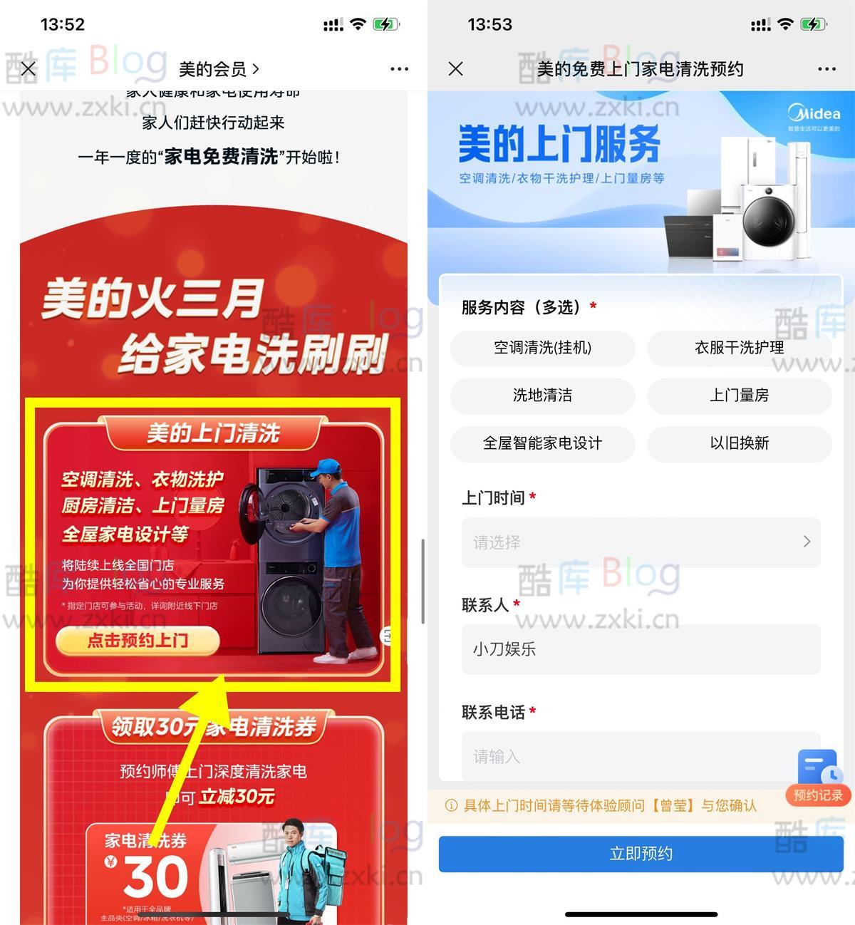 美的预约免费上门清洗家电 第3张插图