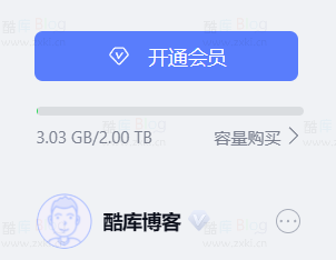 123网盘上线会员服务了！ 第5张插图