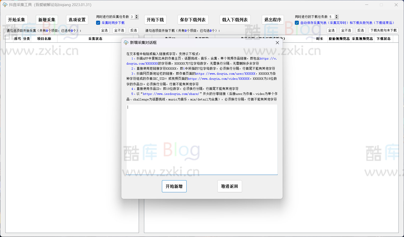 吾爱抖音批量采集下载工具 第3张插图