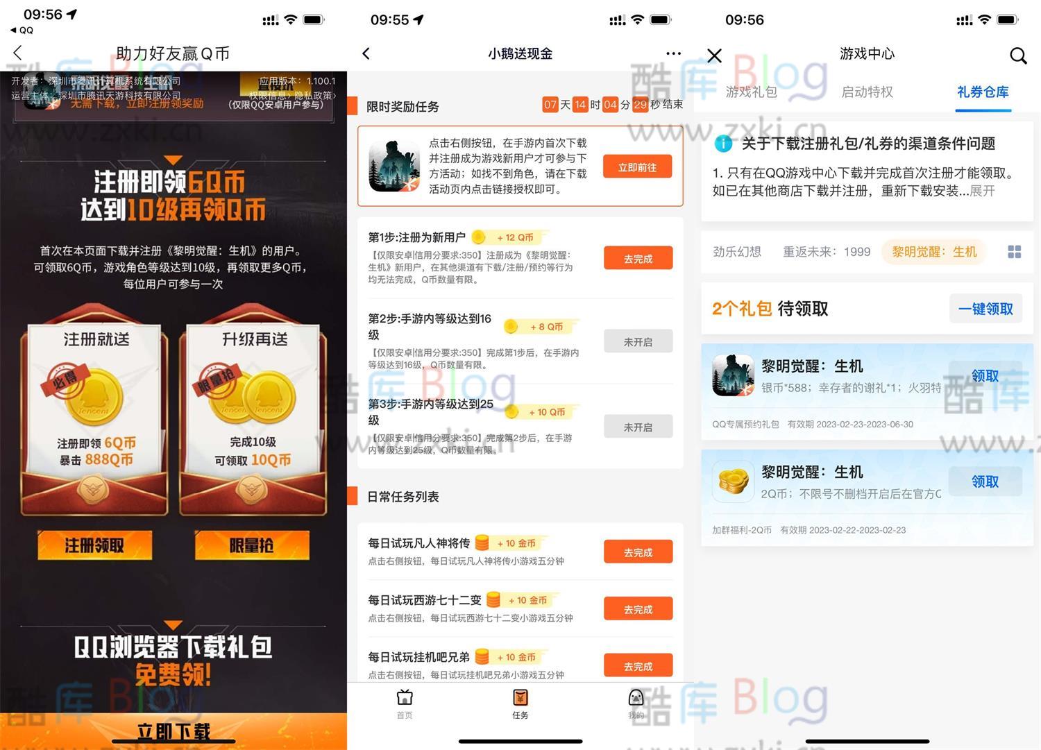 黎明觉醒QQ新用户注册领Q币合集