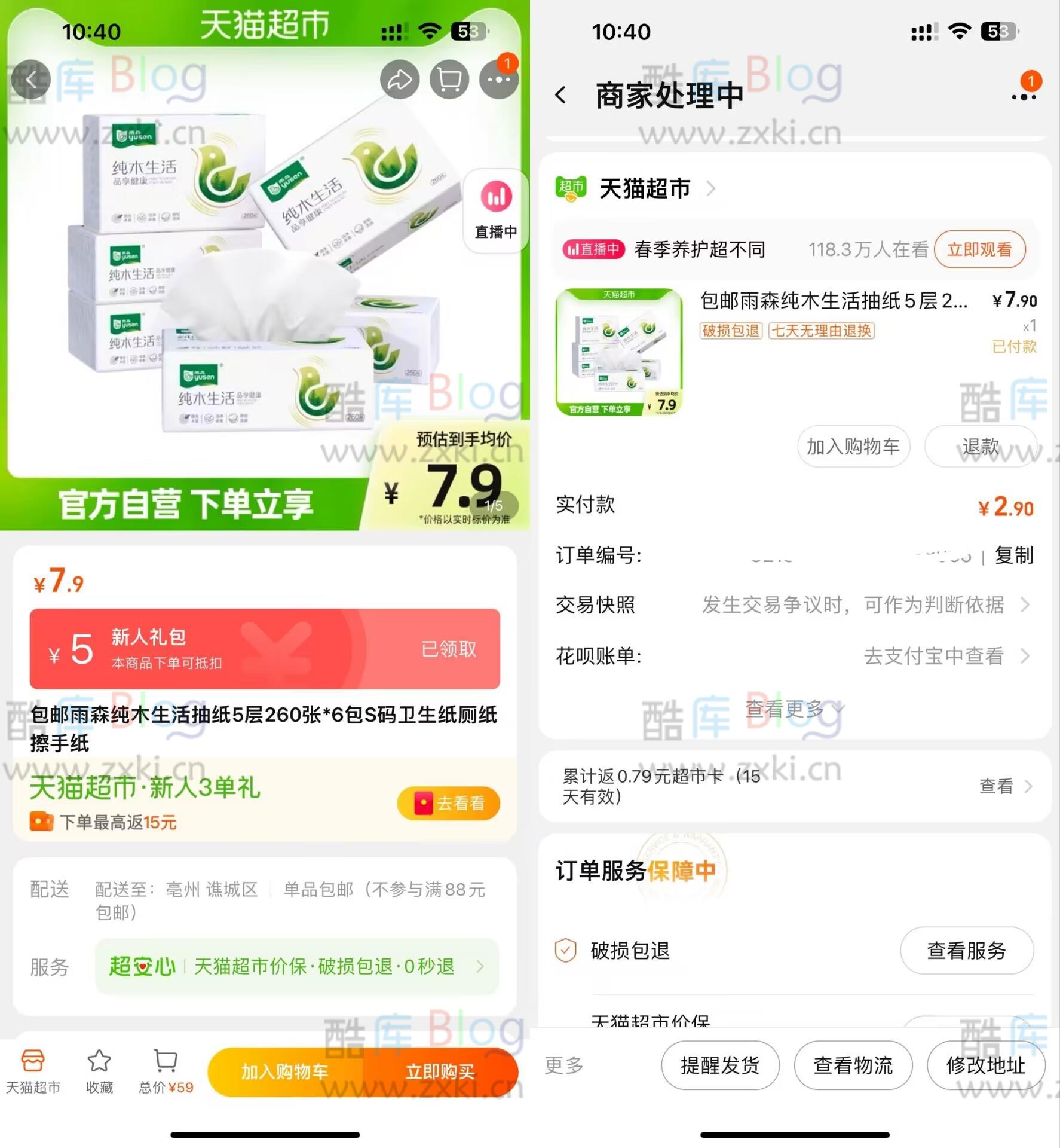 天猫超市幸运用户0元领6包纸