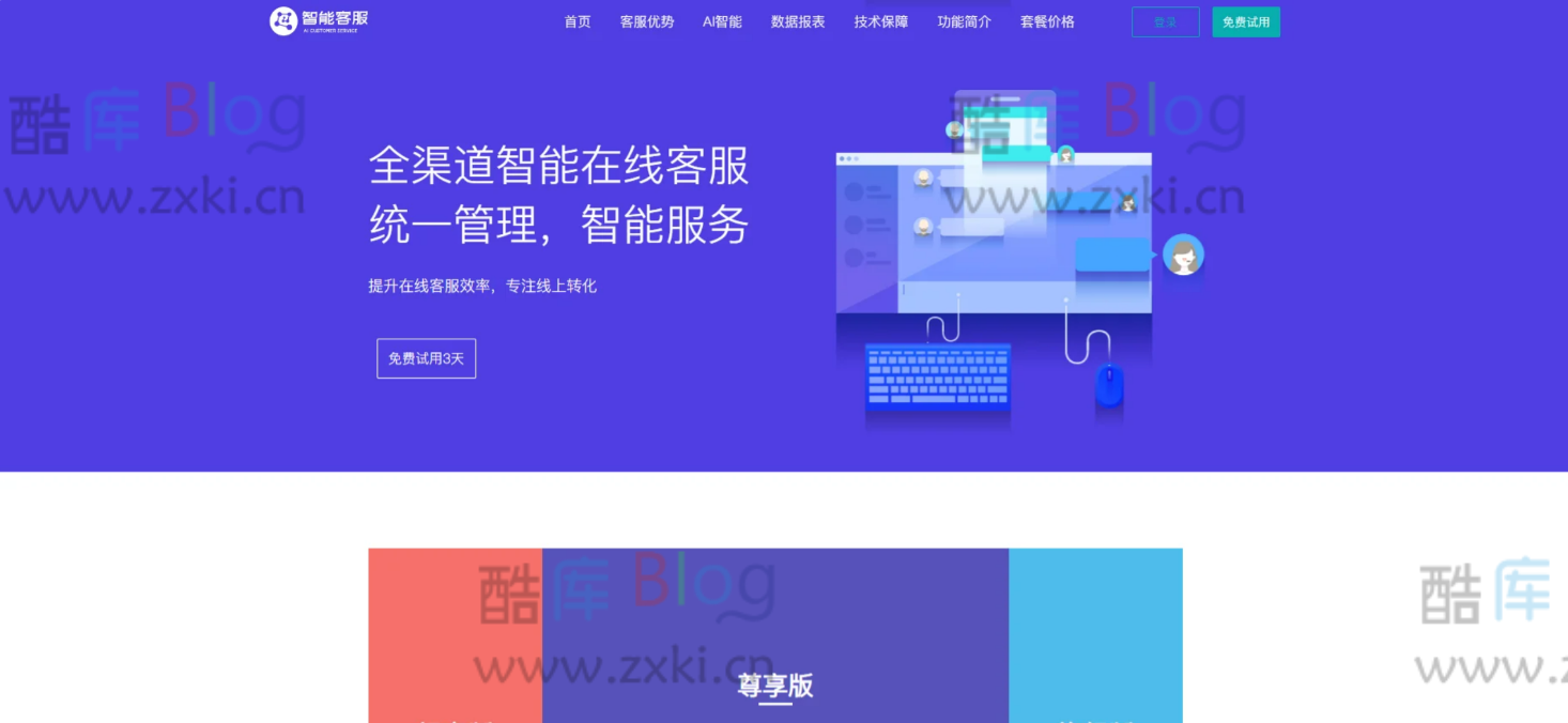 支持20国语言在线AI智能客服PHP源码 第5张插图 支持20国语言在线AI智能客服PHP源码 第5张插图