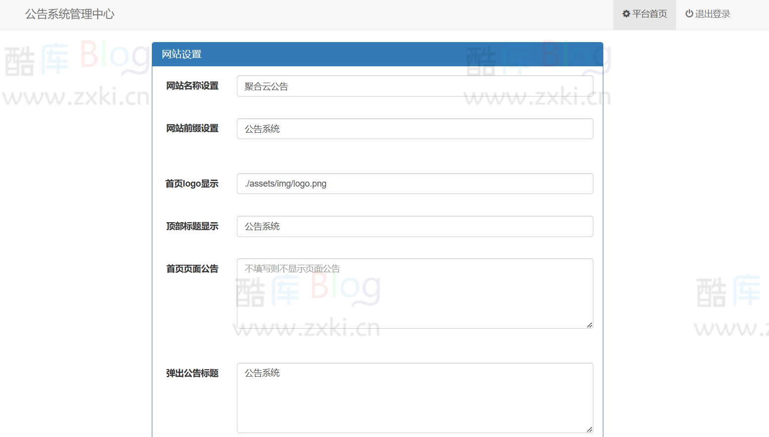 网站公告通知系统带后台源码 第6张插图