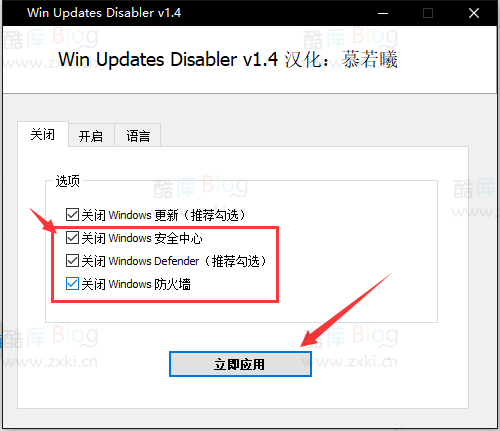 电脑一键禁用WIN10自带杀毒自动更新小工具 第3张插图
