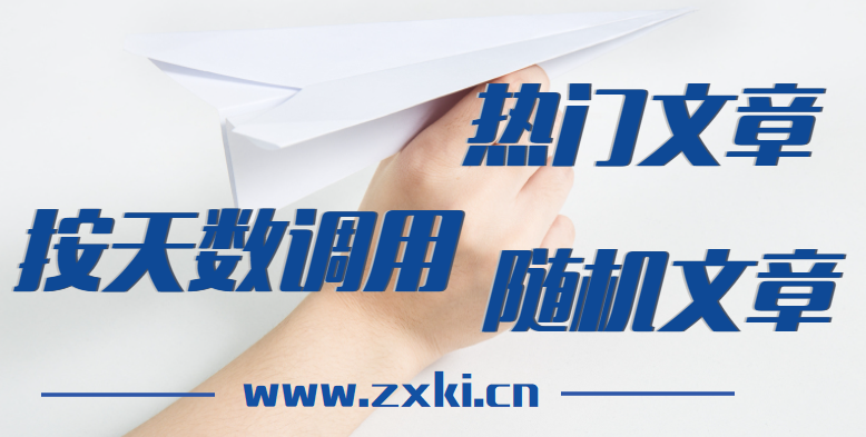 EmlogPro按天数调用热门文章和随机文章