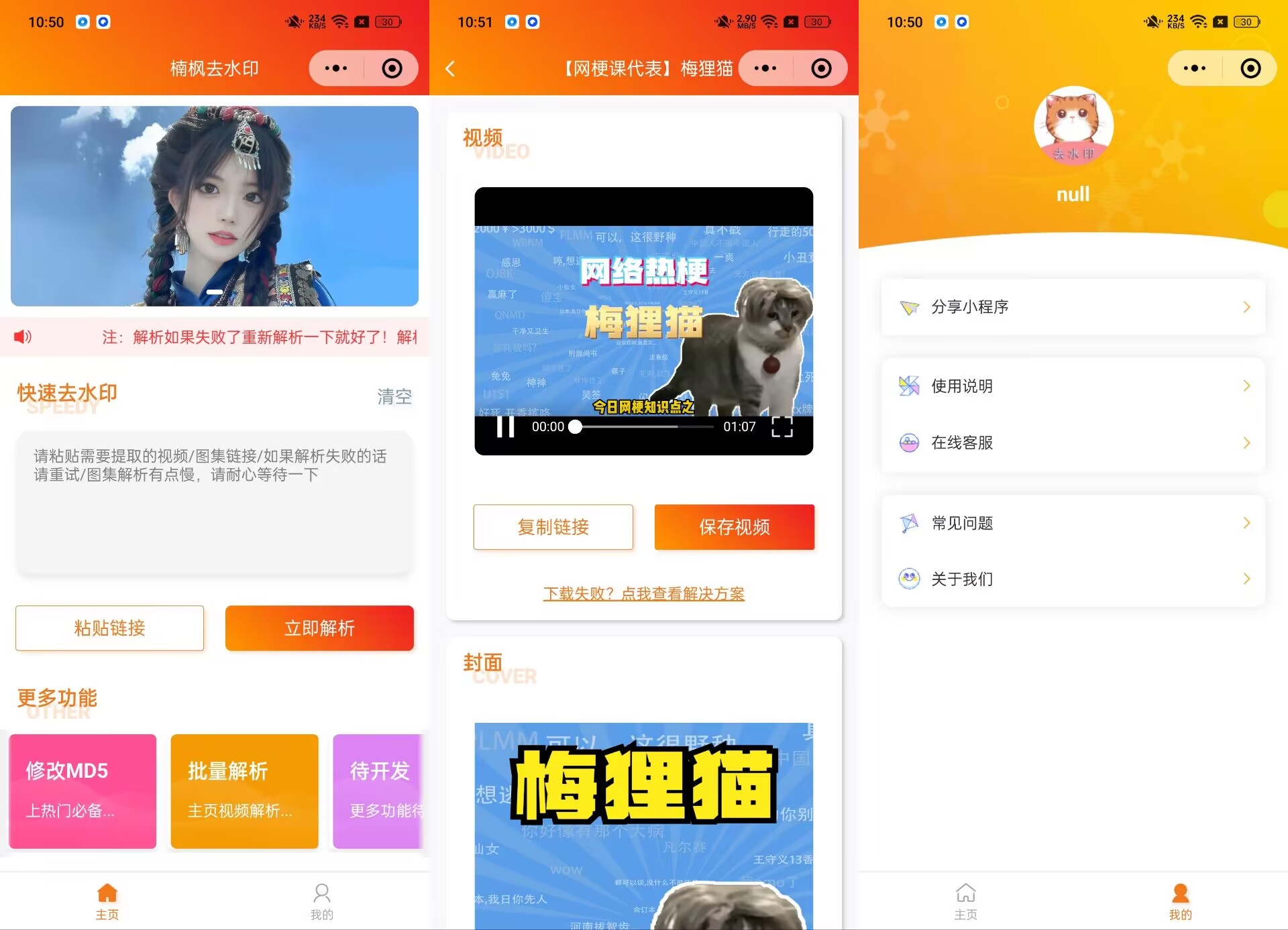 2023去水印小程序源码修复版-前端后端内置接口+第三方接口
