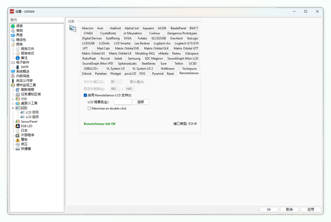 怎么把闲置手机/平板变成电脑硬件性能监控 ? 第5张插图 怎么把闲置手机/平板变成电脑硬件性能监控 ? 第5张插图
