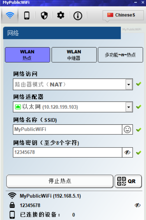 MyPublicWiFi v29.3电脑变WiFi热点发射工具 第6张插图 MyPublicWiFi v29.3电脑变WiFi热点发射工具 第6张插图