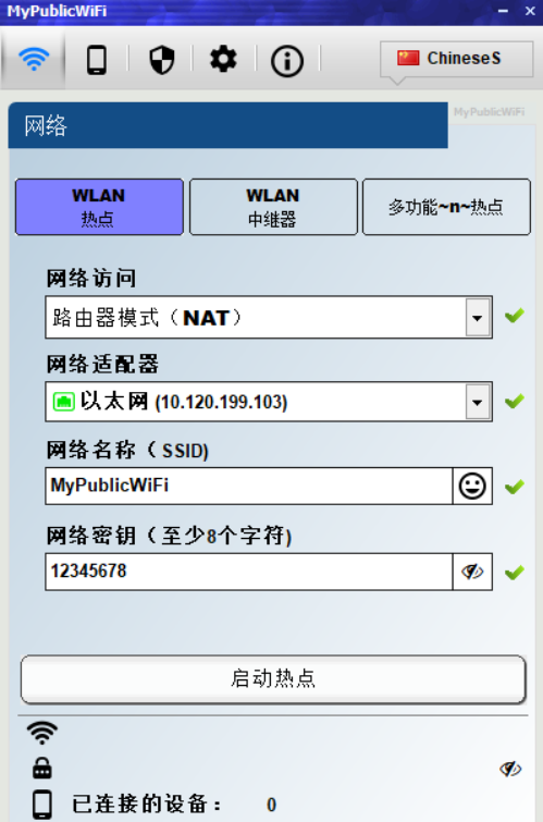 MyPublicWiFi v29.3电脑变WiFi热点发射工具 第5张插图 MyPublicWiFi v29.3电脑变WiFi热点发射工具 第5张插图