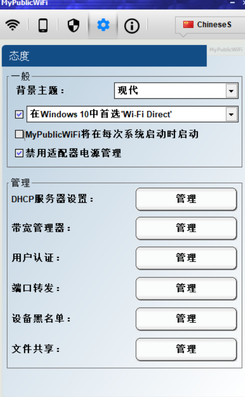 MyPublicWiFi v29.3电脑变WiFi热点发射工具 第7张插图 MyPublicWiFi v29.3电脑变WiFi热点发射工具 第7张插图
