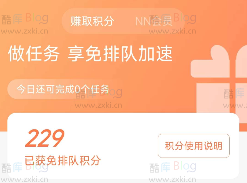 NN加速器插队卡积分获取脚本 第3张插图