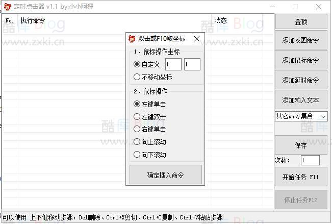 电脑定时点击器v1.1 by小小阿狸 第5张插图 电脑定时点击器v1.1 by小小阿狸 第5张插图